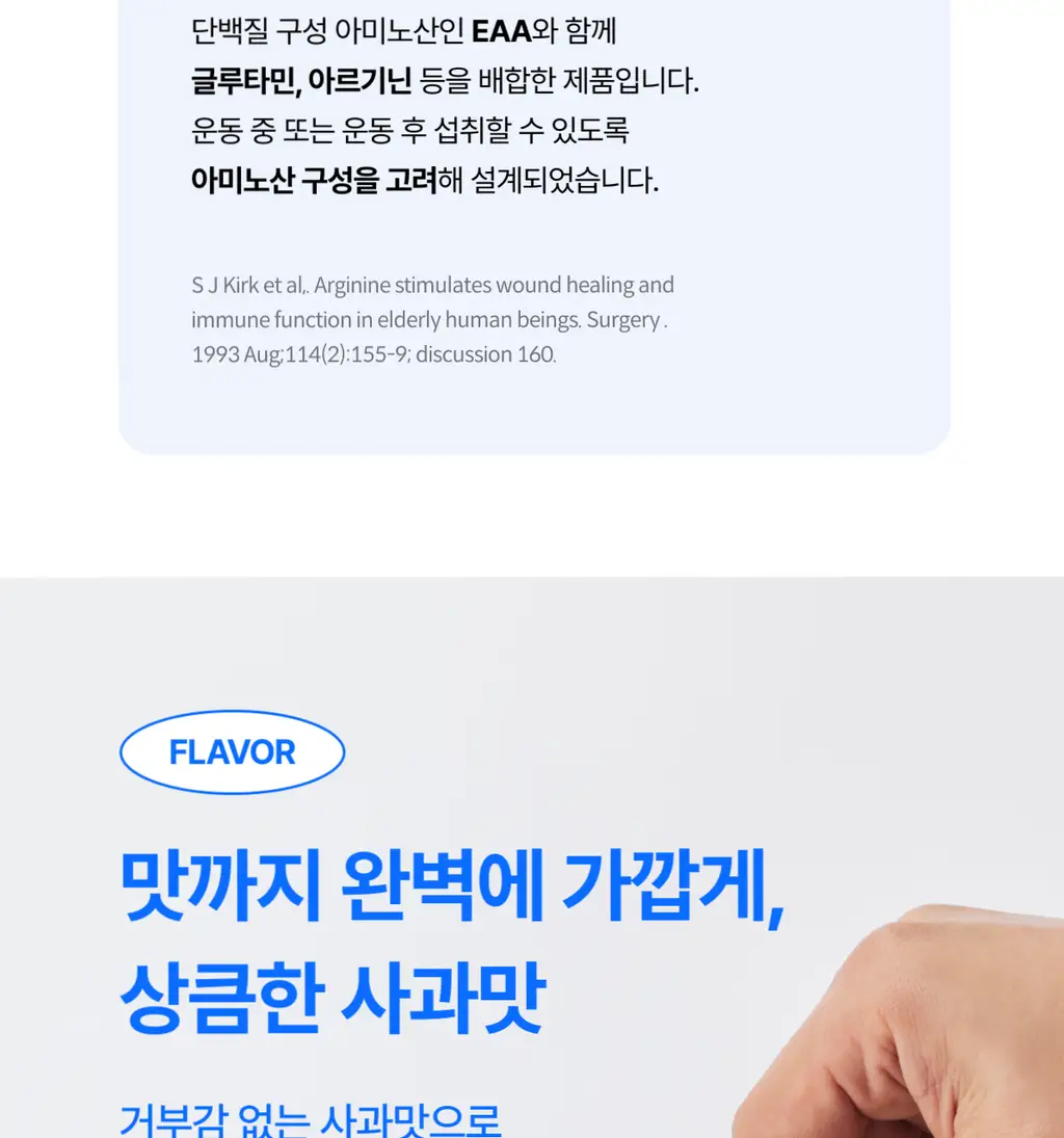 [필수 아미노산 9종/상큼사과맛] 얼티밋포텐셜 EAA 300g 상세페이지 14